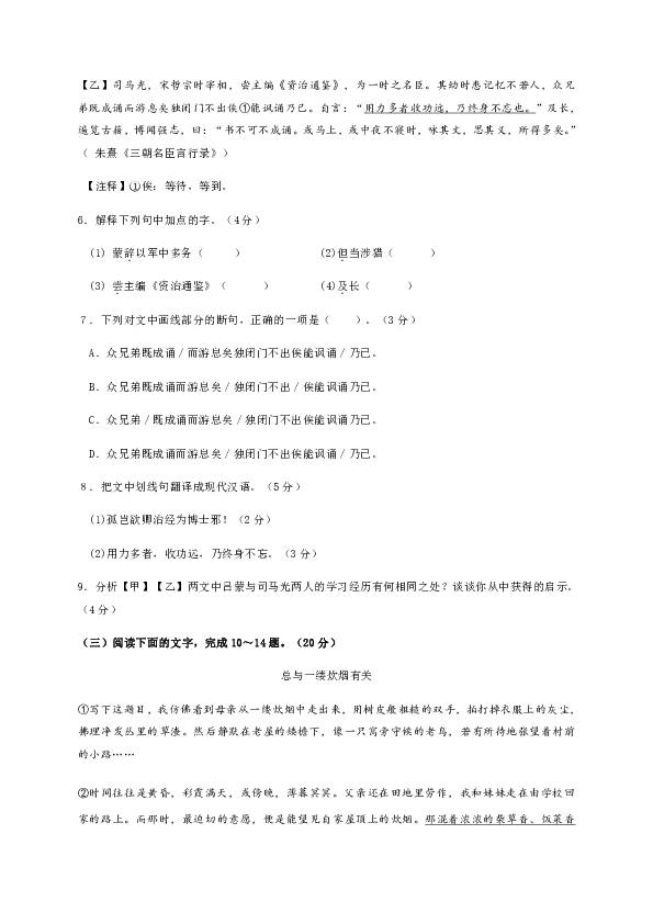 福建省三明市建宁县2019-2020学年七年级下学期期中考试语文试题（含答案）