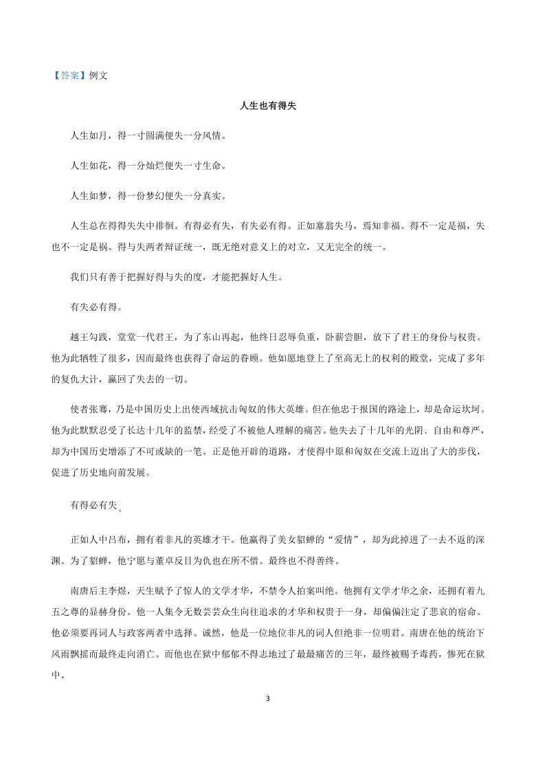 甘肃省2020-2021学年高一上学期期末考试语文试题分类汇编-写作