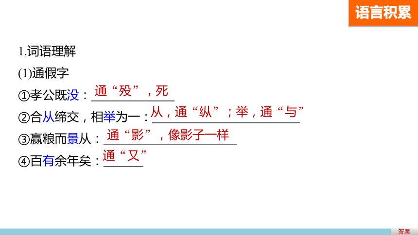 第16课 过秦论 课件