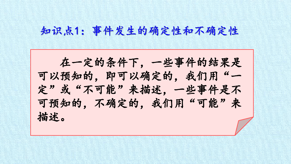 五年级数学上册课件- 第4单元 可能性 复习课件（27张PPT）