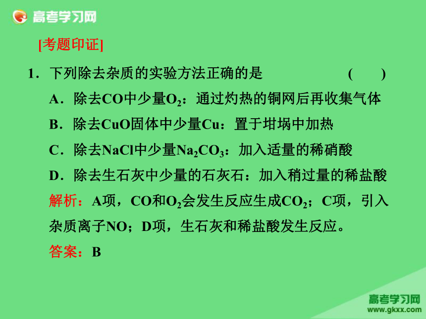 2016-2017学年高一化学精品课件：第1章+章末复习方案与全优评估《从实验学化学》(人教版必修1)