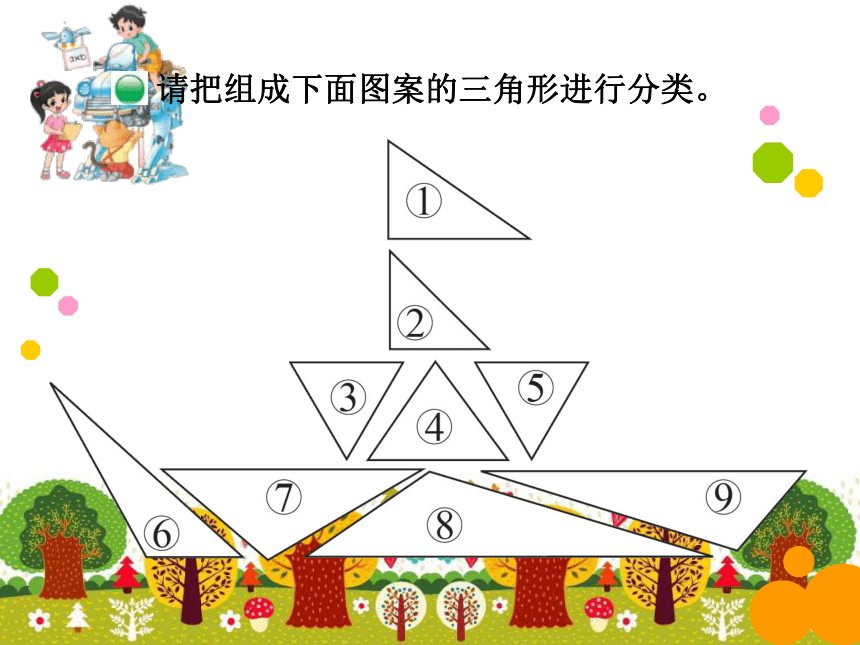 数学四年级下北师大版2.2 三角形的分类课件 (28张)