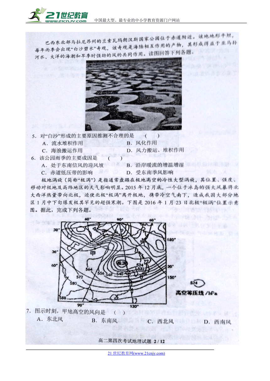 河南省南阳市第一中学2017-2018学年高二下学期第四次月考地理试题（扫描版，含答案）