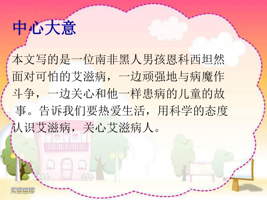 艾滋病小斗士