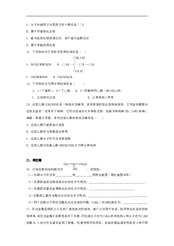 人教版高中化学选修5第一章《 认识有机化合物》单元测试题（解析版）