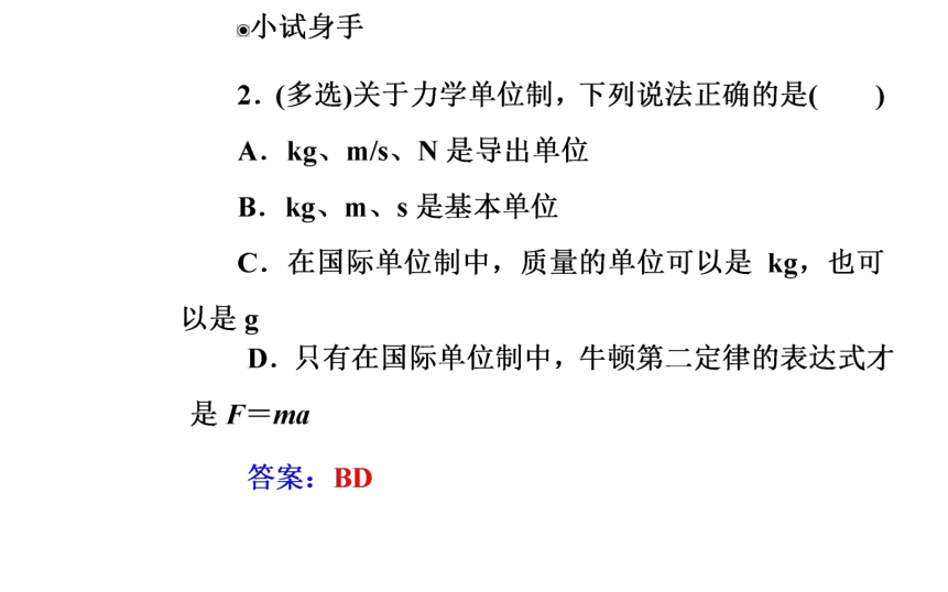 人教版物理必修1同步课件：第4章4力学单位制  40ppt