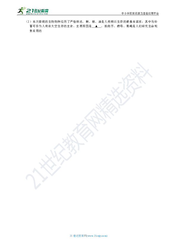 【备考2020】科学分类汇编--生物填空题21,22题 (浙江省杭州市)