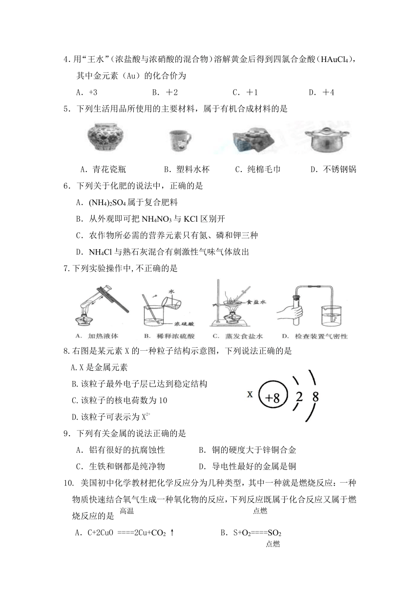 广东省广州市南沙区2014年中考一模化学试题