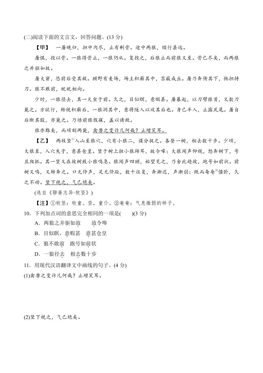 四川省乐山市峨边民族中学2018-2019学年七年级第一学期语文期末测试卷（含答案）