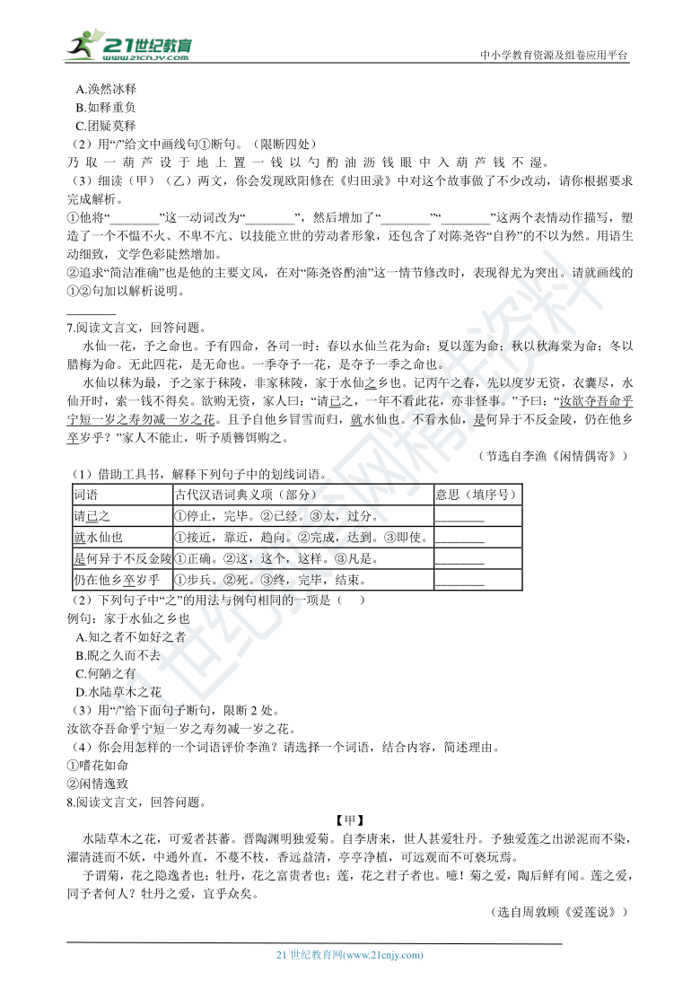 【浙江专版】七年级下学期语文期末专项复习练习六：文言文阅读 试卷（含答案解析）