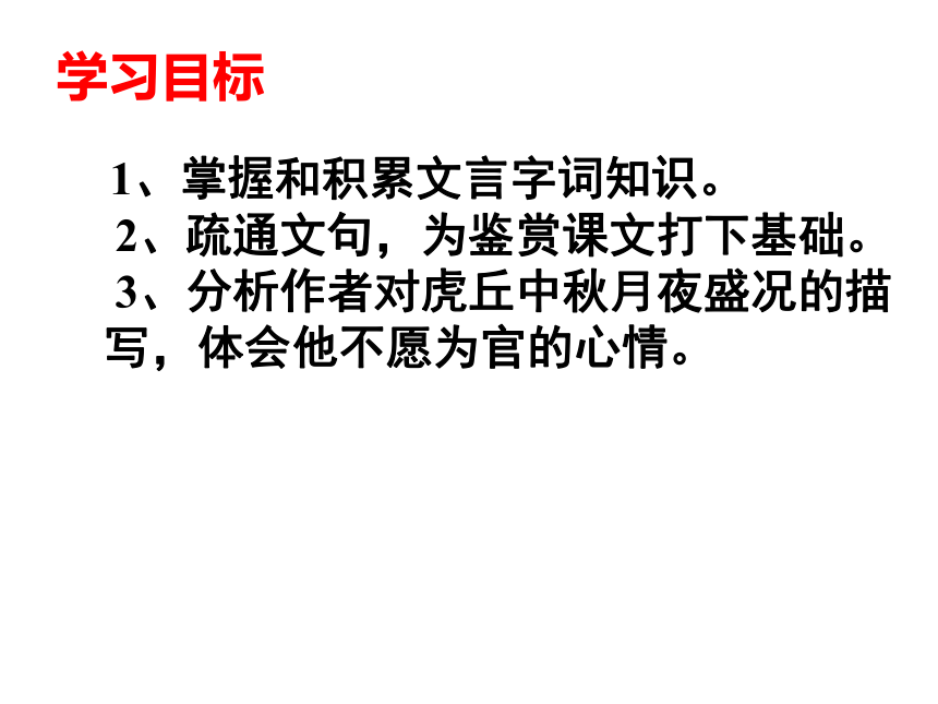 语文人教版选修 中国民俗文化 第一单元《虎丘记》课件2