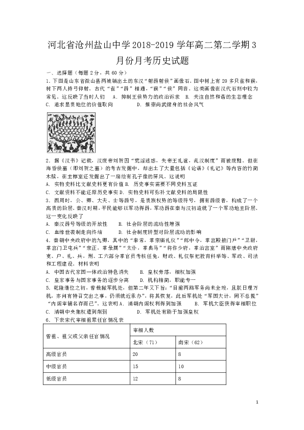 河北省沧州盐山中学2018-2019学年高二第二学期3月份月考历史试题（Word版）