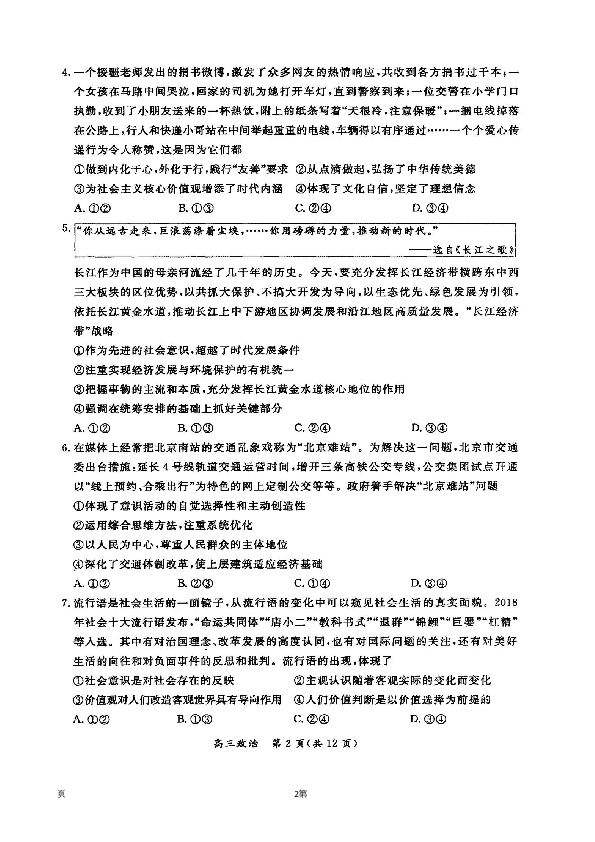 2019届北京市东城区高三上学期期末教学统一检查政治试题 扫描版