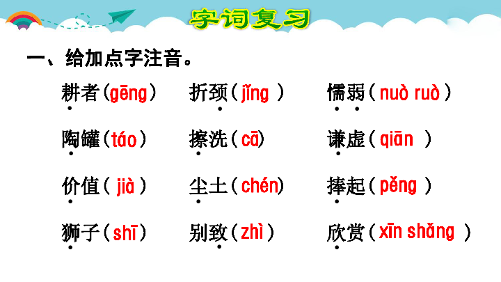 三年级下册语文课件-第2单元复习（人教部编版）(共16张PPT)