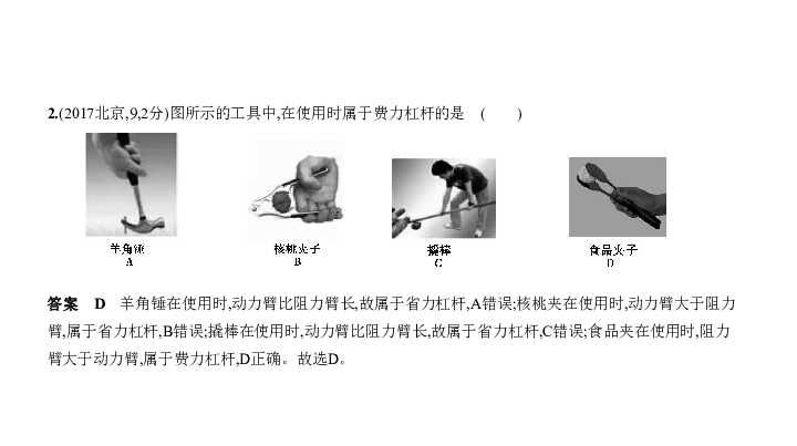 2020届北京中考物理复习课件 专题六 简单机械（90张PPT）