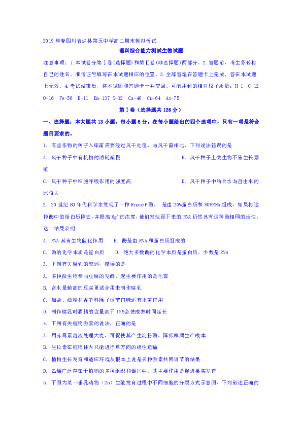 四川省泸县第五中学2018-2019学年高二下学期期末模拟生物试题