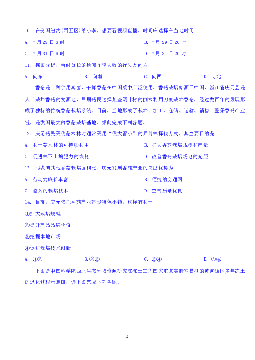 黑龙江齐齐哈尔市八中2018-2019学年高二下学期6月月考地理试题 Word版含答案