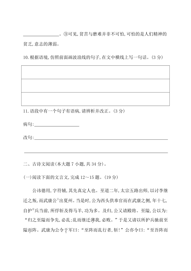 2021届广东省学业水平合格性考试语文12月综合仿真模拟测试卷(五) Word版含答案