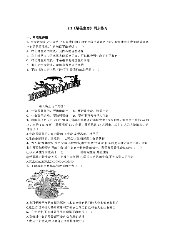 8.2《敬畏生命》同步练习