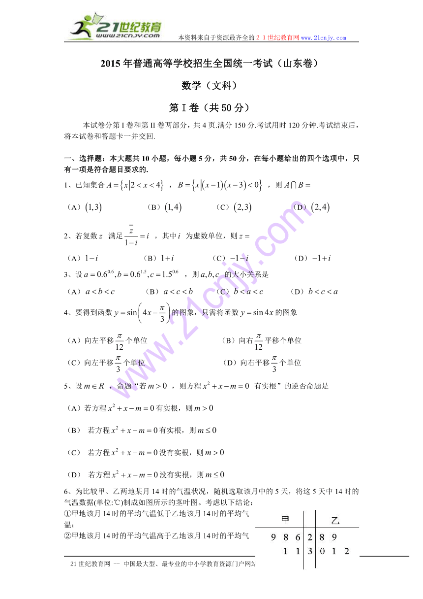 2015年山东高考文科数学（word解析版）