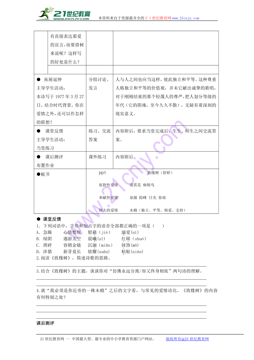 2016-2017学年苏教版高一语文必修1教案：第1专题《致橡树》