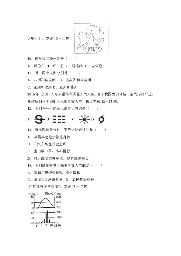 山东省济宁市曲阜市2016-2017学年七年级（上）期末地理试卷（解析版）