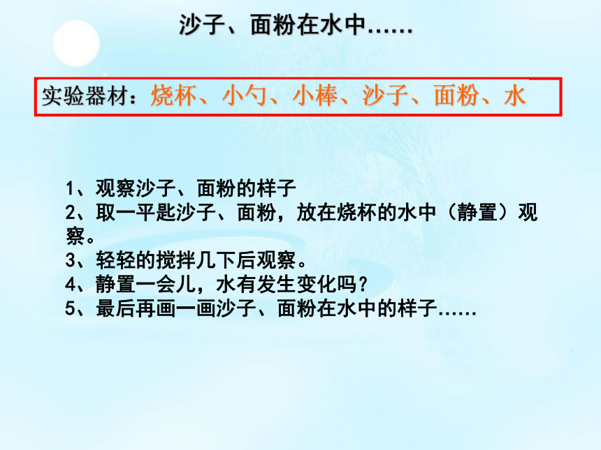 1.水能溶解一些物质 课件