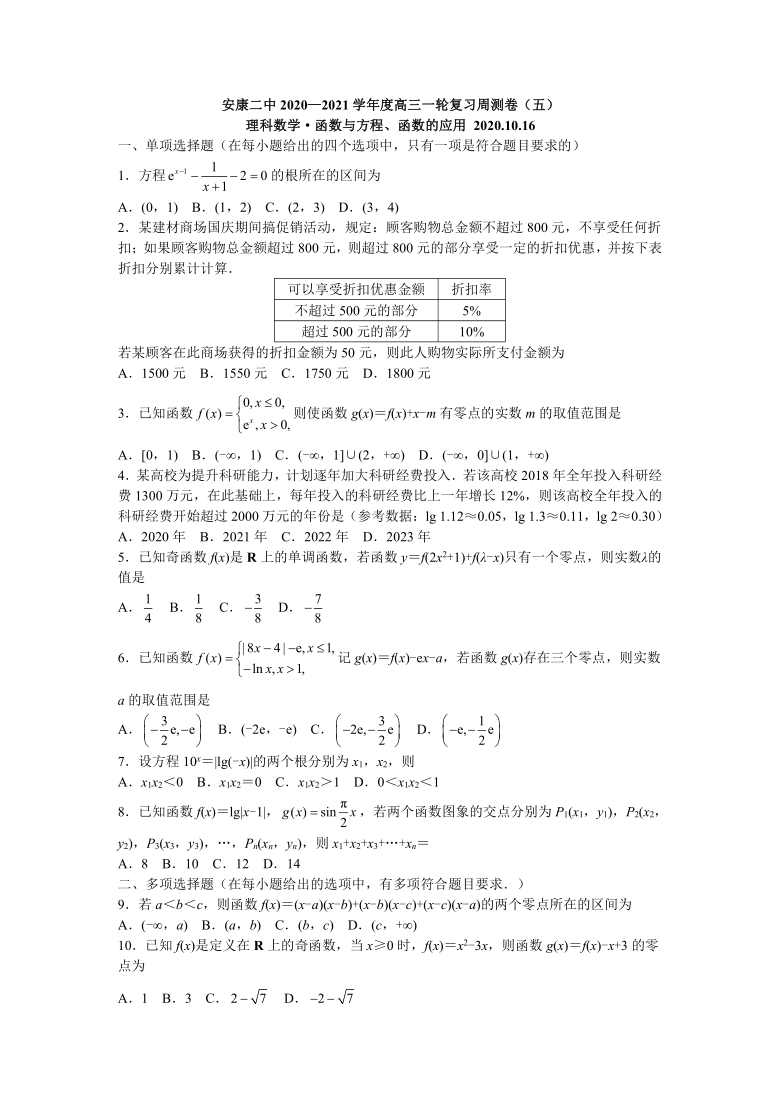 陕西省安康二中2020-2021学年度上学期高三一轮理科数学复习10月16日周测卷（五）（Word含解析）