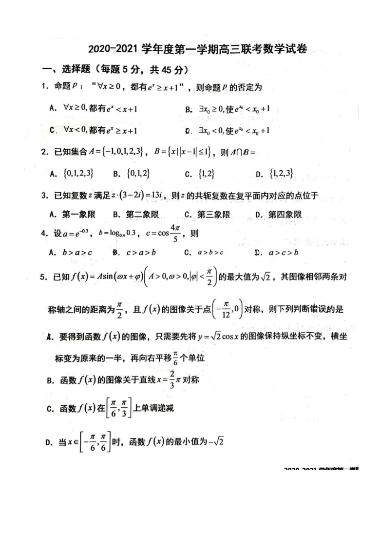 天津市2021届高三上学期联考数学试卷 PDF版含答案