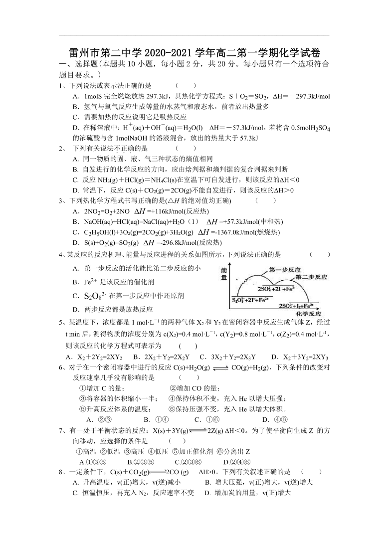 广东省雷州市第二中学2020-2021学年高二上学期期中考试化学试卷 Word版含答案