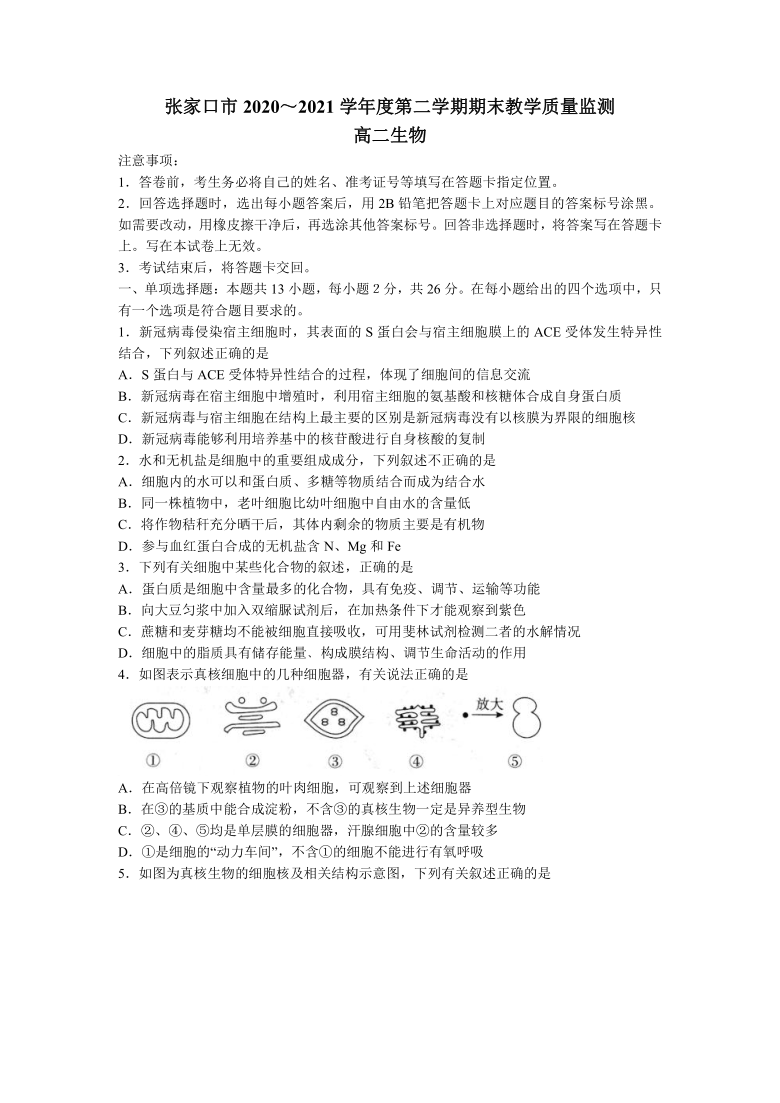 河北省张家口市2020-2021学年高二下学期期末教学质量监测生物试题（Word版含答案）