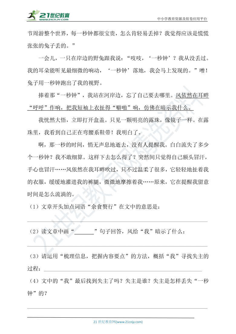 人教统编版语文试题2021小升初课外阅读拓展专练卷（含答案）