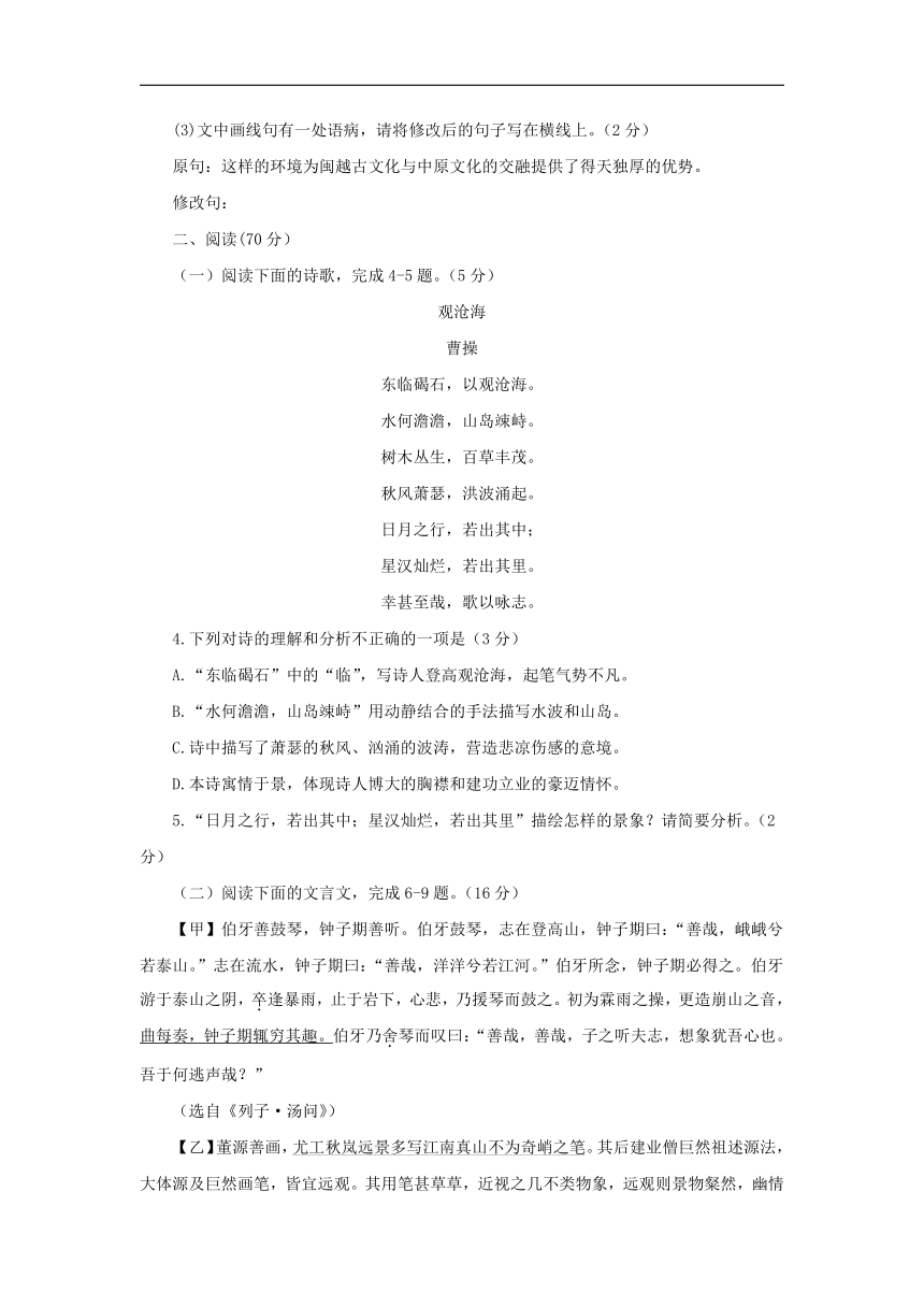 福建省2018年中考语文试题（Word版，含答案）