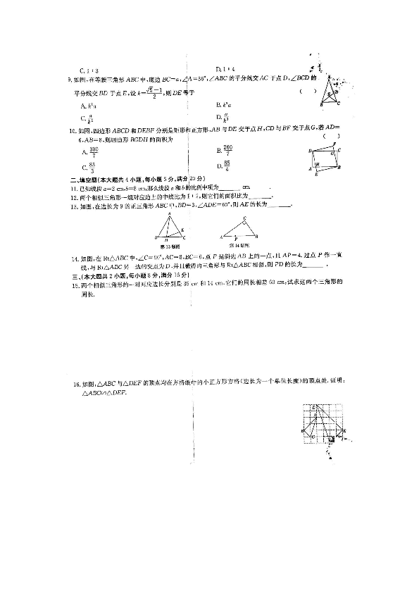 沪科版全国100所名校九年级数学第22章相似形单元测试卷（扫描版，无答案）