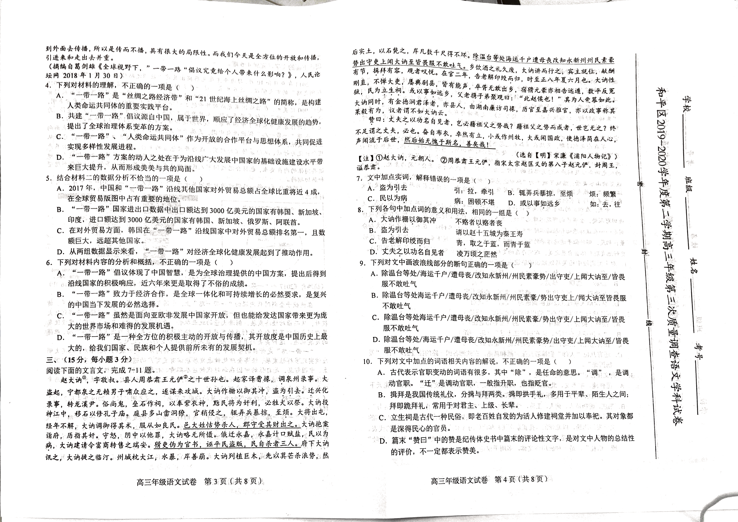 天津市和平区2020届高三第三次质量调查（三模）语文试题 图片版含答案