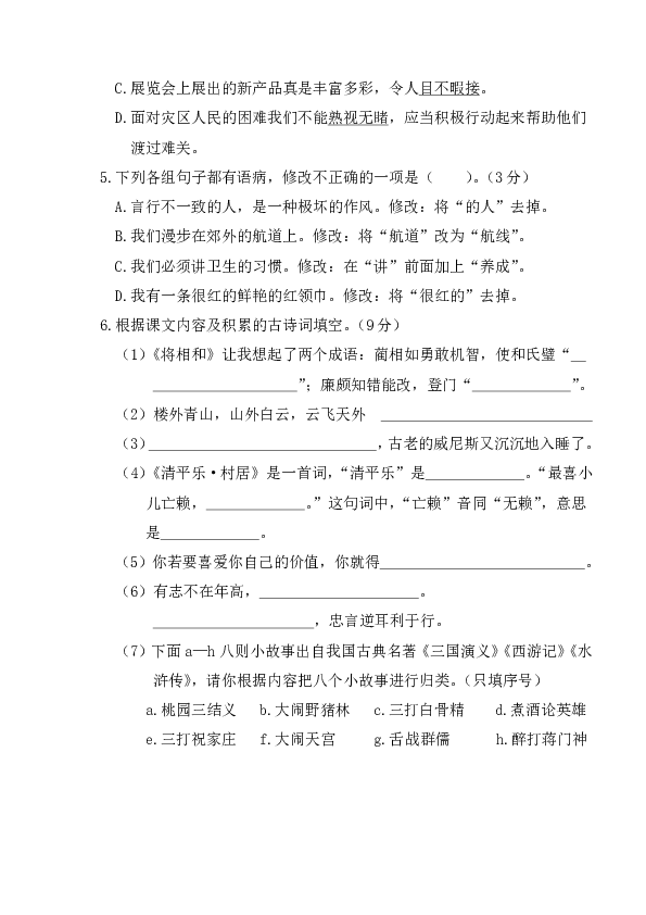 人教五年级语文下册期末检测⑥卷及答案（PDF版）