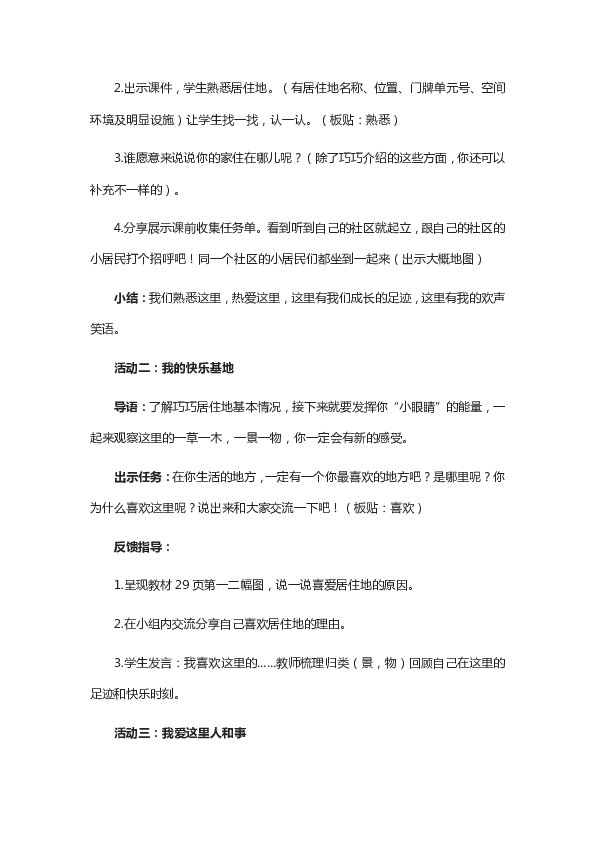 5《我的家在这里》教学设计