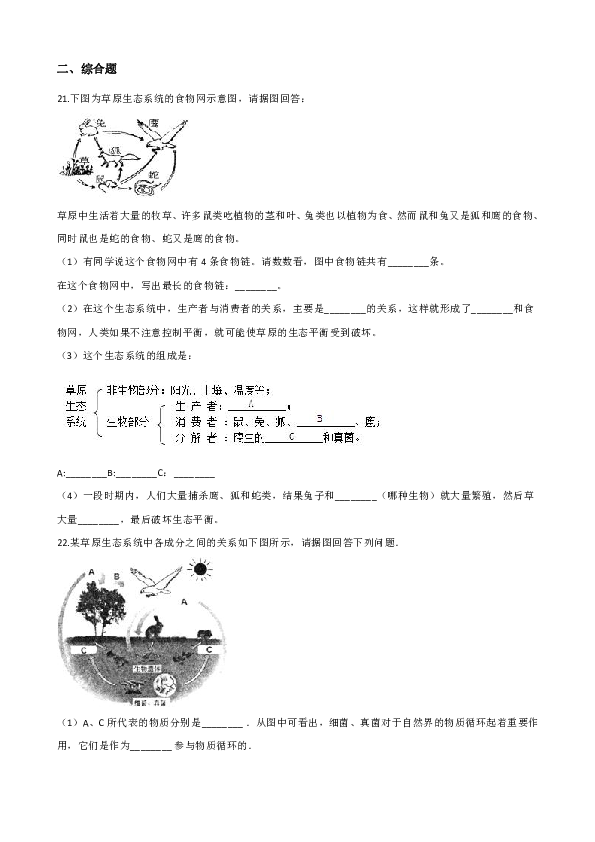 2019年中考生物一轮复习练习：了解生物圈