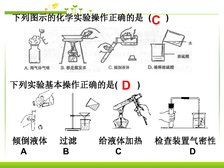 人教版九年级上册化学 期末复习 课件（39张PPT）