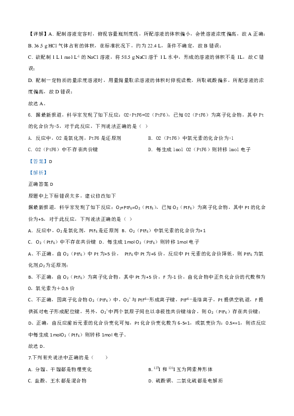 甘肃省永昌四中2020届高三上学期期中考试化学试题 Word版含解析