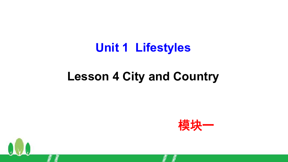 北师大版必修一  unit1 Lifestyles Lesson 4 City and Country课件(共29张PPT)