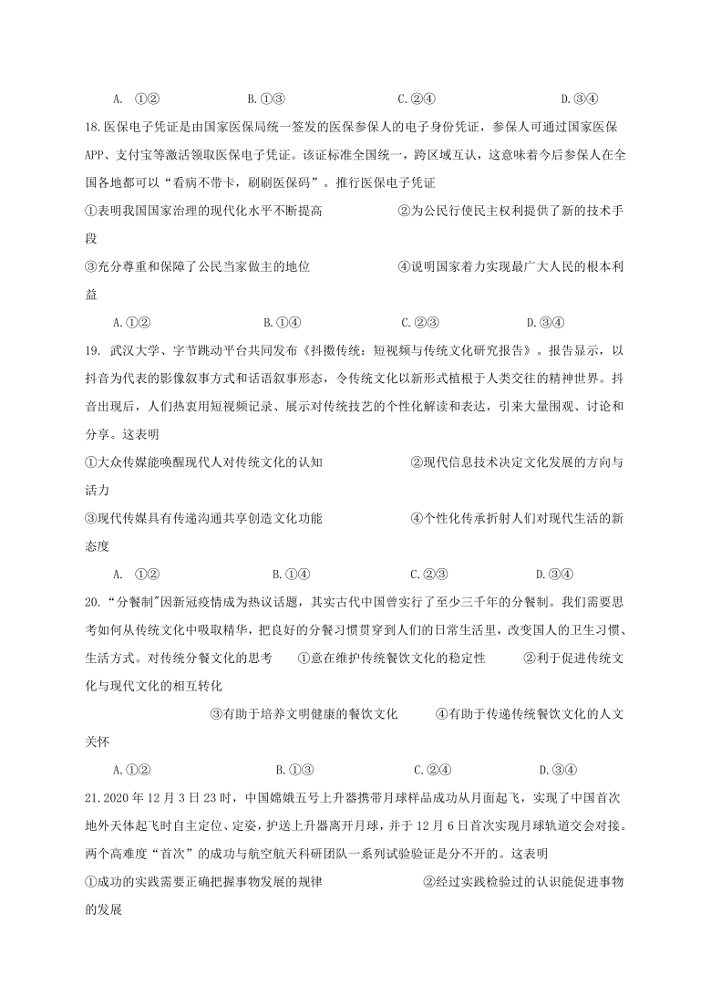 广西桂林18中2021届高三上学期第八次月考（1月）文科综合试题 Word版含答案