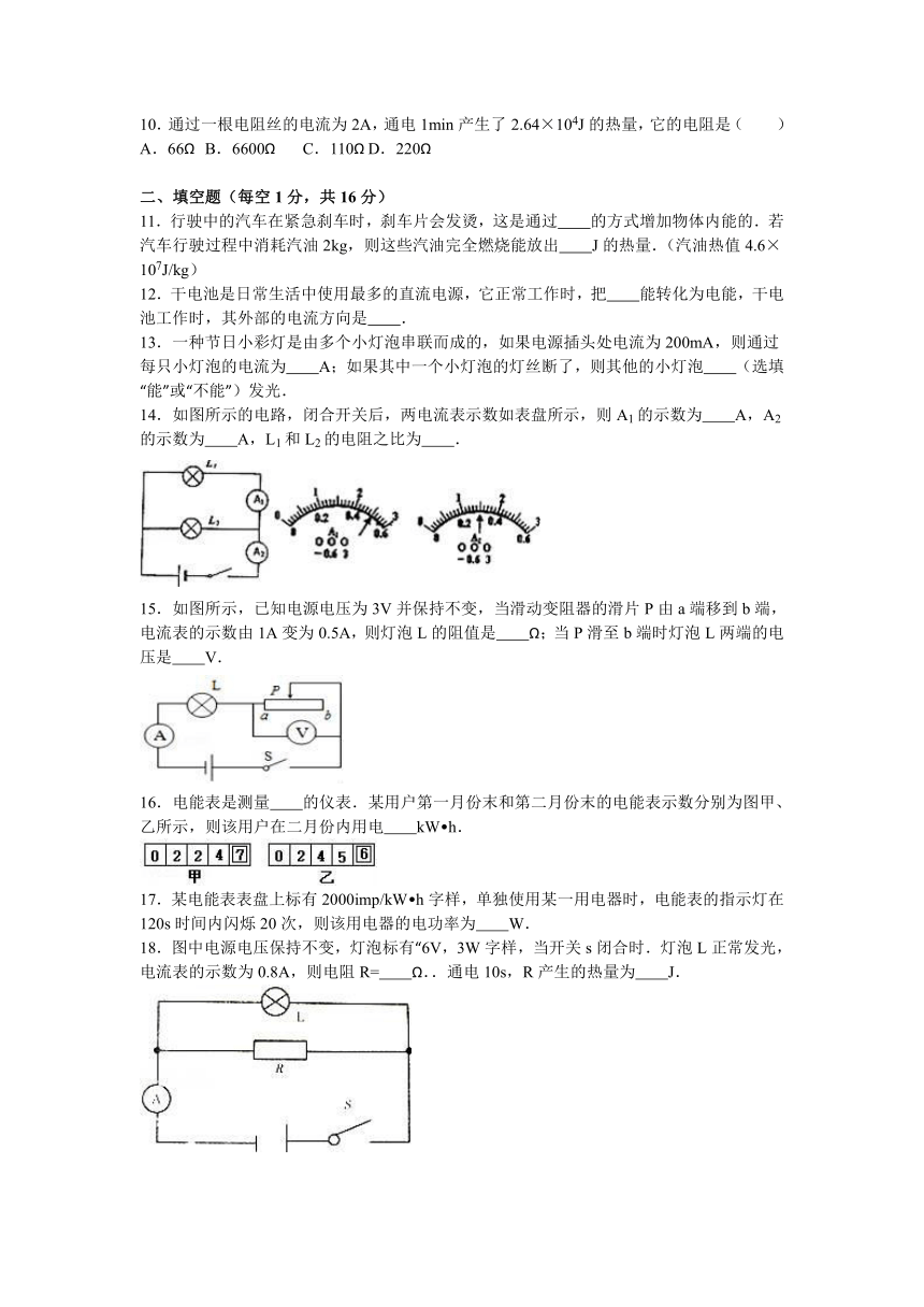 内蒙古赤峰市宁城县2017届九年级（上）期末物理试卷（解析版）