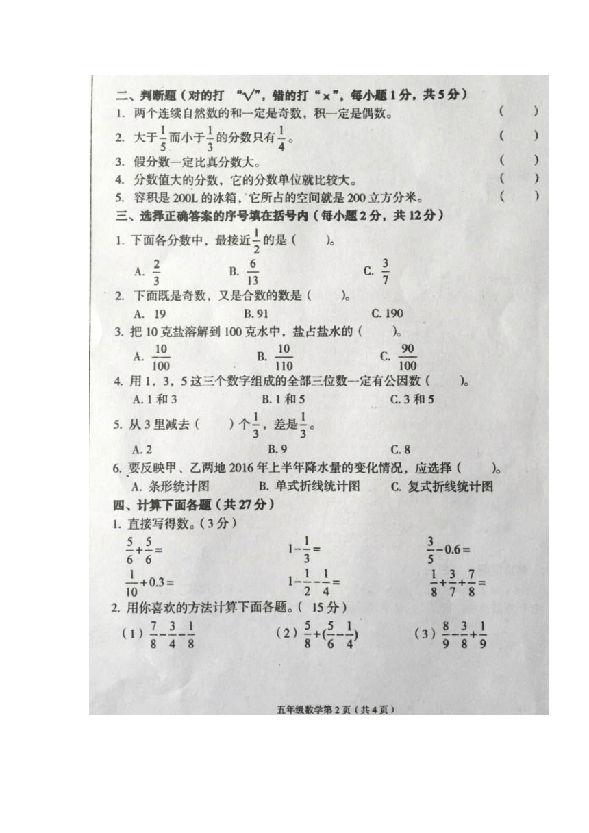 江西省萍乡市2016-2017学年五年级下学期期末考试数学试题（扫描版有答案）