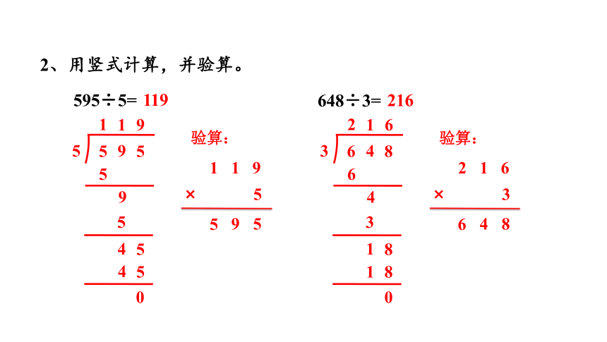 6 三位数除以一位数 课件