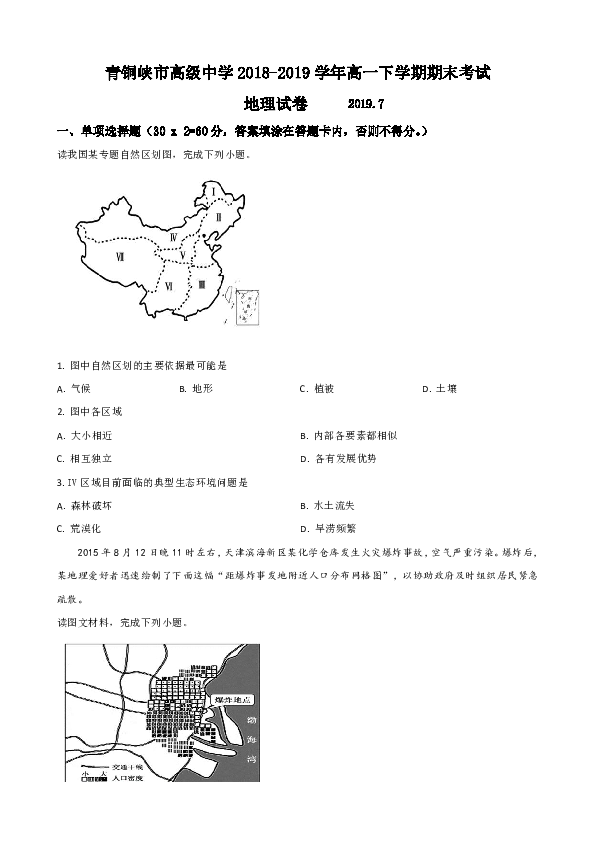 宁夏青铜峡市高级中学2018-2019学年高一下学期期末考试地理试卷 （解析版）