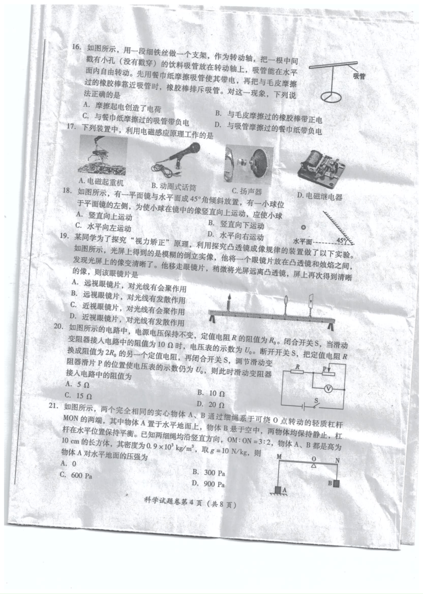 绵阳市2015年初中毕业生学业考试暨高中阶段学校招生考试科学试题（PDF，无答案）