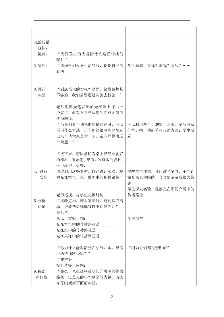 北师大版八上物理 5.1光的传播 教案