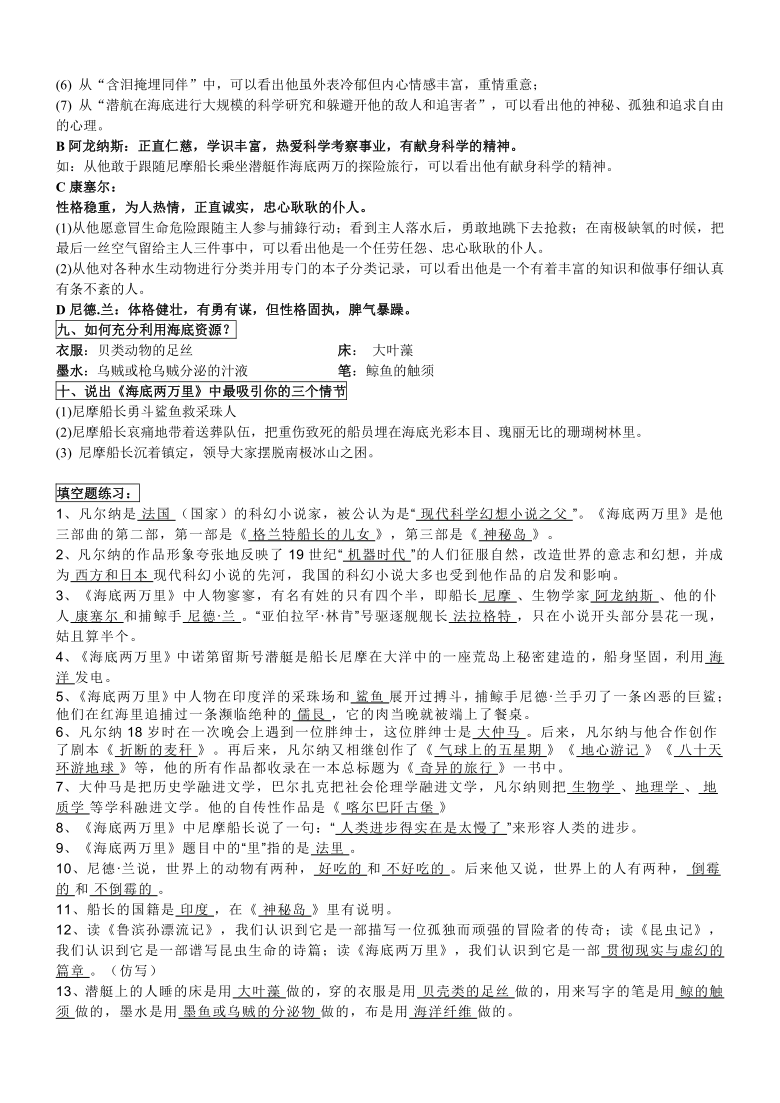 部编版语文七年级下册 第六单元名著导读《海底两万里》知识点与阅读训练（word版含答案）