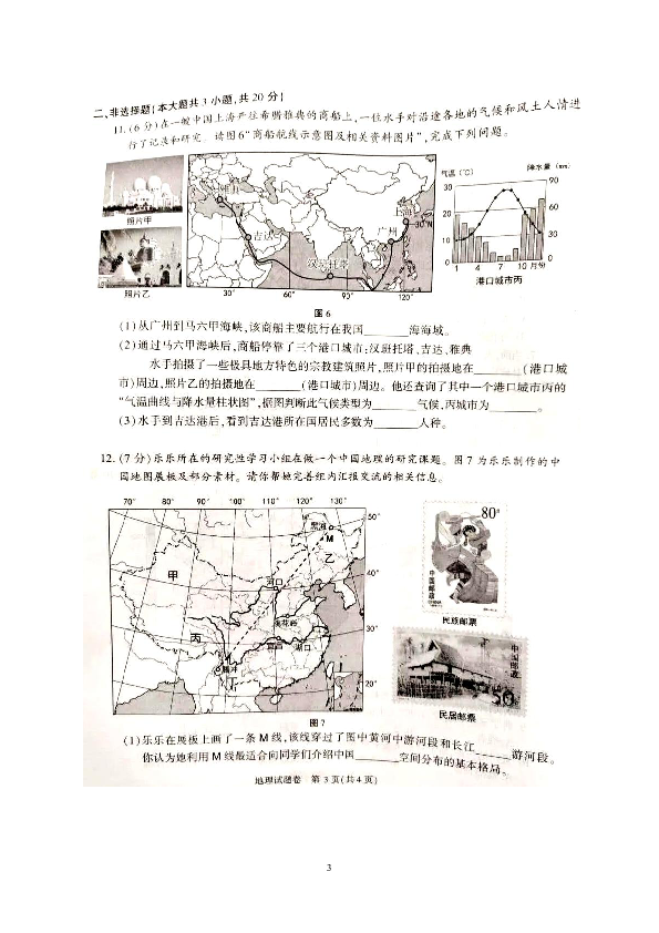 2020年安徽省初中学业水平考试地理试题（图片版,无答案）